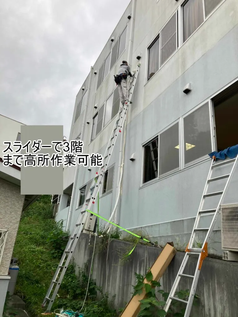 スライダーを使った3階の高所作業